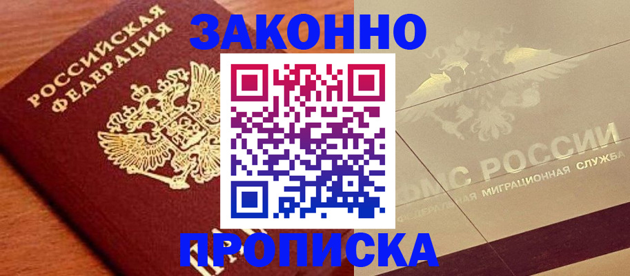 временная регистрация надежно в Грязовце